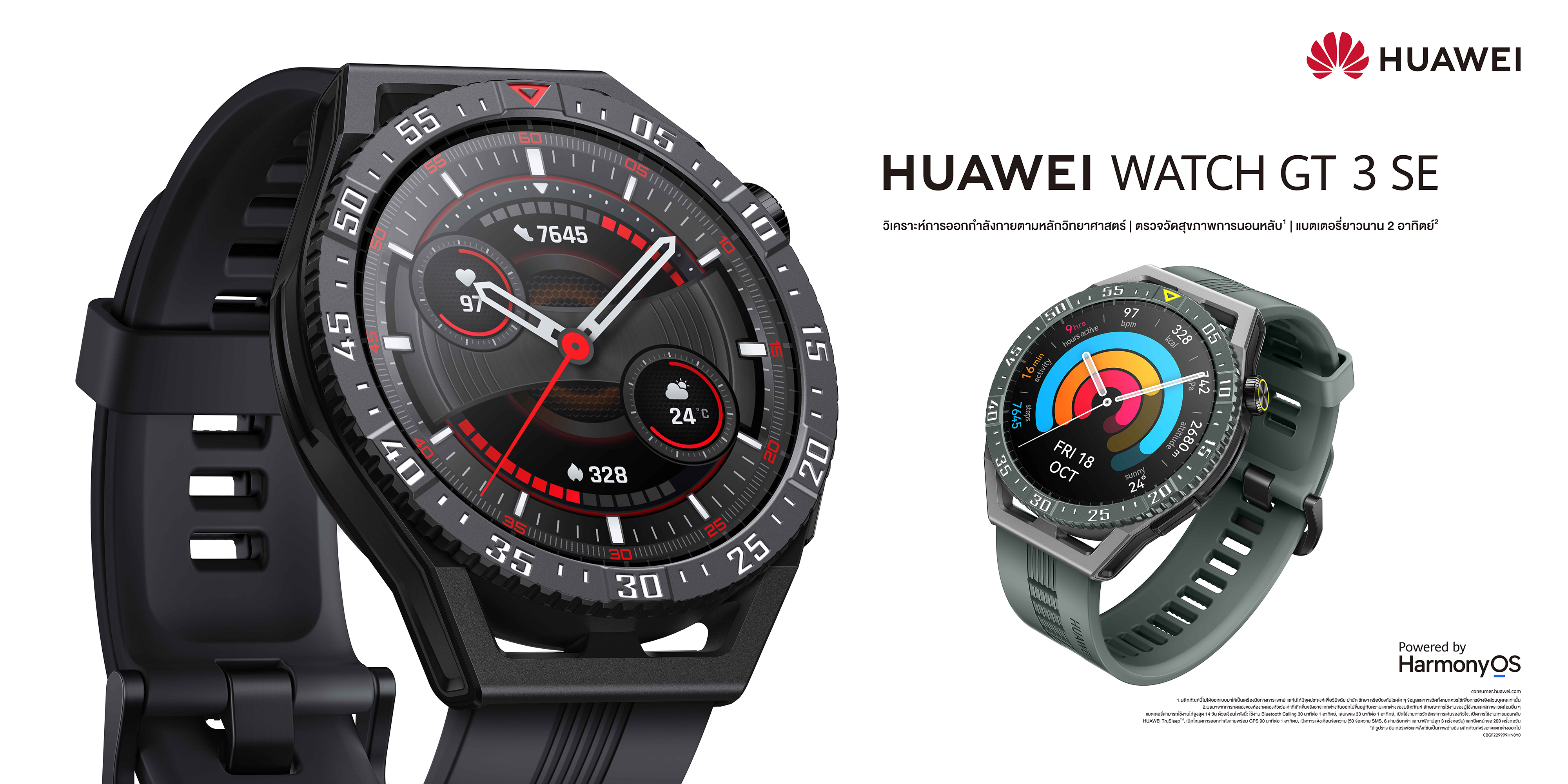 เกินคุ้ม! HUAWEI WATCH GT 3 SE สมาร์ทวอทช์บางเบาเพียง 35.6 กรัม  อัดแน่นฟีเจอร์ครบจบทุกความฟิต พร้อมลุยทุกไลฟ์สไตล์แอคทีฟ